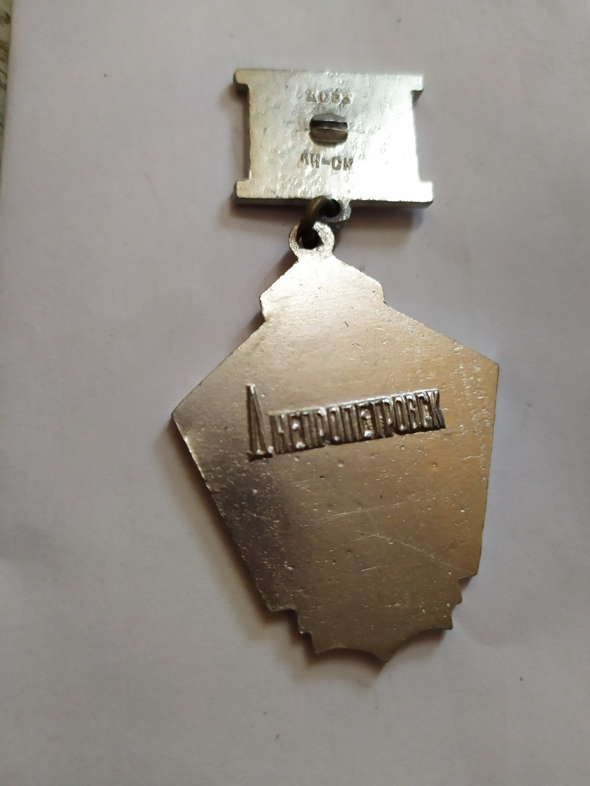 Reverse of the vintage USSR badge with pin fastening