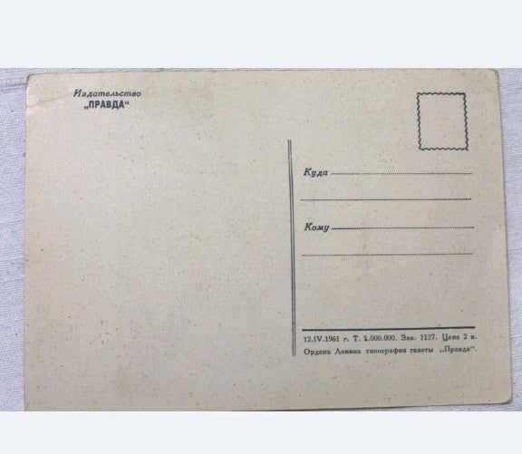 Back of 1961 Pravda postcard with publisher mark and date